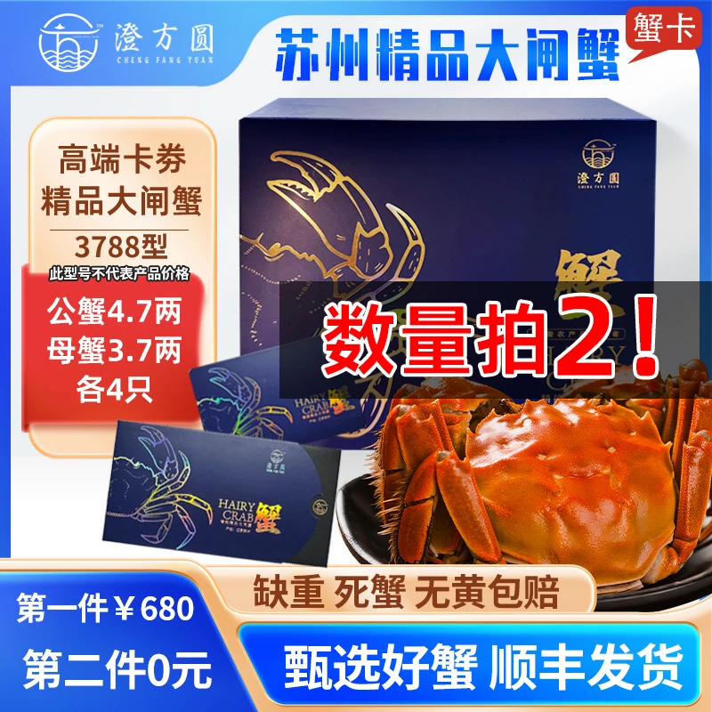 【卡券】澄方圆苏州精品大闸蟹公蟹4.7两母蟹3.7两8只装蟹卡3788型y
