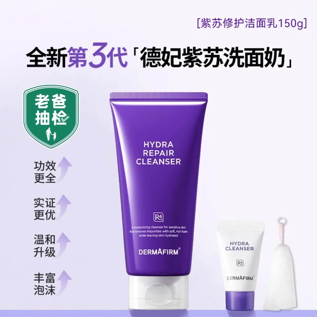 【老爸抽检】德妃保湿修护洁面乳洗卸合一控油敏感肌氨基酸洗面奶