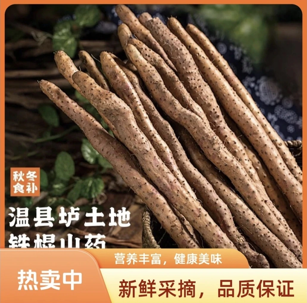 铁棍山药5斤皮薄软糯温县垆土新挖怀山药铁棍山药