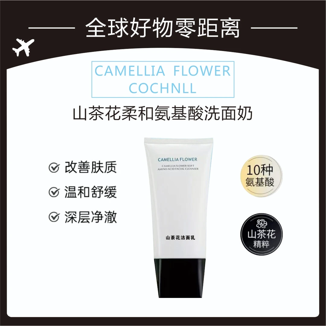 正品山茶花洗面奶保湿控油深层清洁温和无刺激洁净