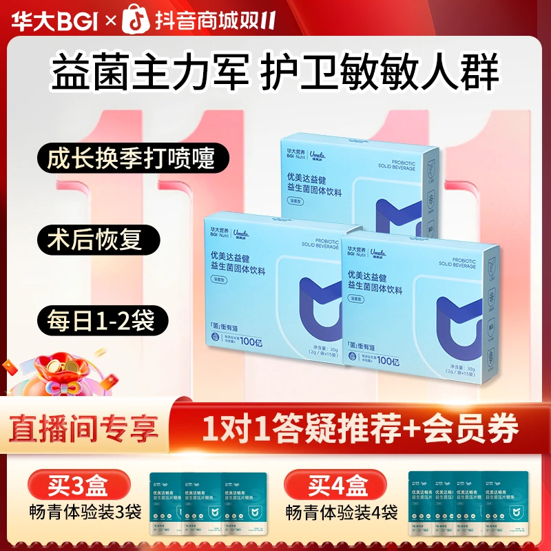 【爱护敏敏体质】华大益健益生菌肠道免役力接骨木莓补充双歧杆菌