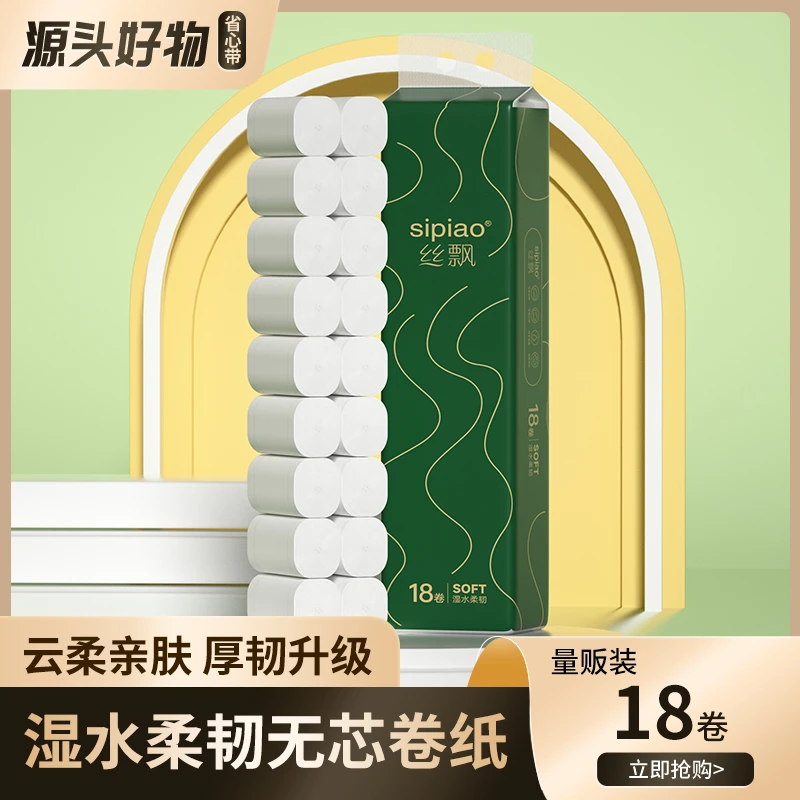 丝飘鎏金纸巾卷纸家用18卷/提无芯卷纸卫生纸家用卫生纸抽纸
