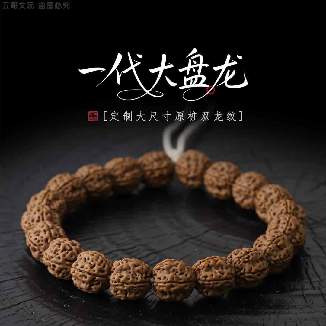 S1799【一代大盘龙】定制大尺寸原树盘龙纹小金刚单圈文玩手串