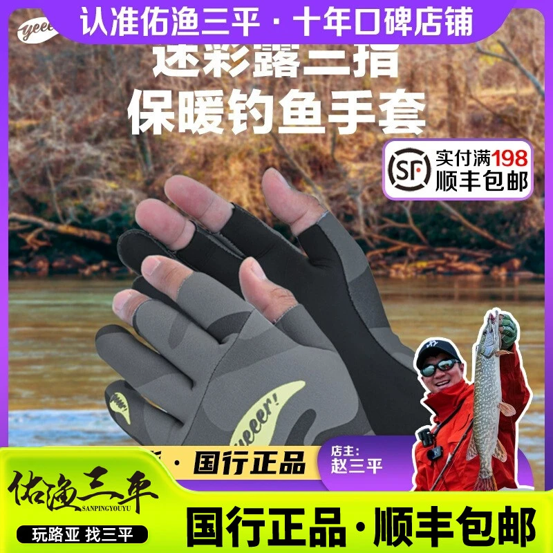 24新款痴虫户外钓鱼手套冬季防风保暖路亚矶钓海钓防滑抓鱼露两指