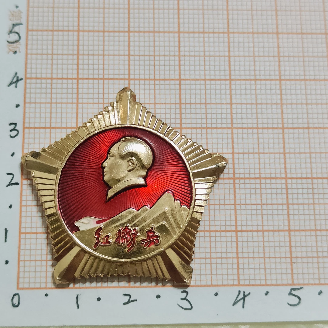 50年代正品保证，红-兵章，徽章佩戴礼品送人。按图