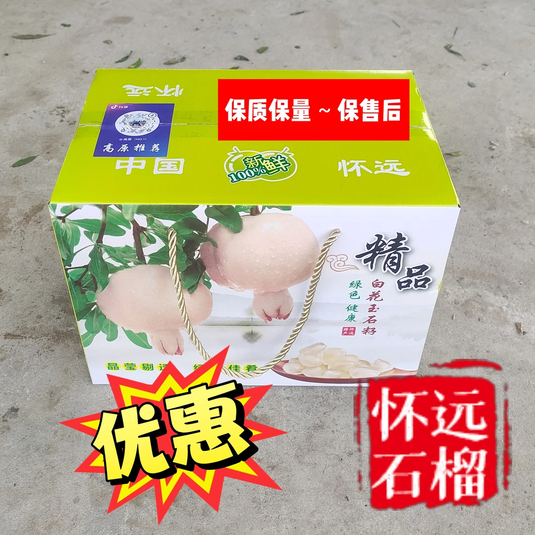 怀远石榴【清园果】白花玉石籽石榴 鲜甜可口 9斤箱装