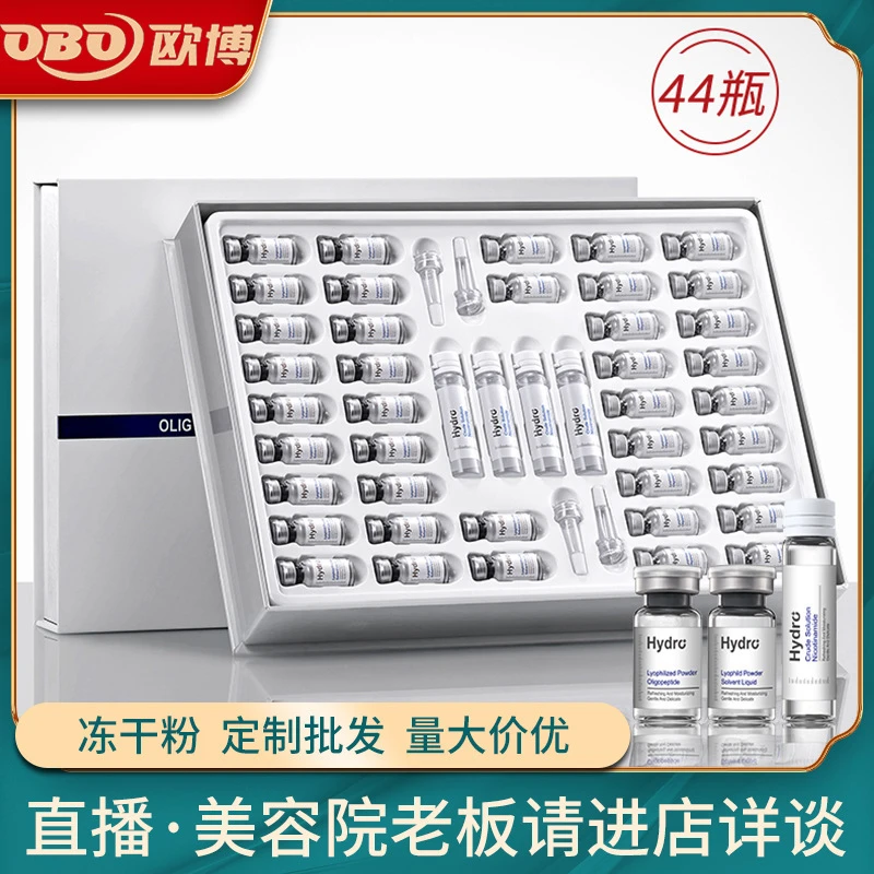 玖美堂寡肽烟酰胺冻干粉套装补水保湿滋润冻干粉套盒美容院批发