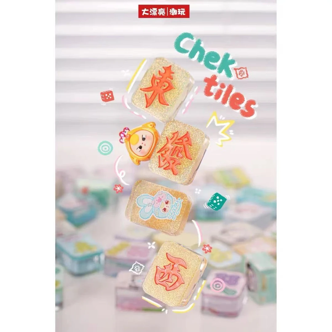 【呦呵来拆盒】娃三岁—流沙麻将对对碰盲盒