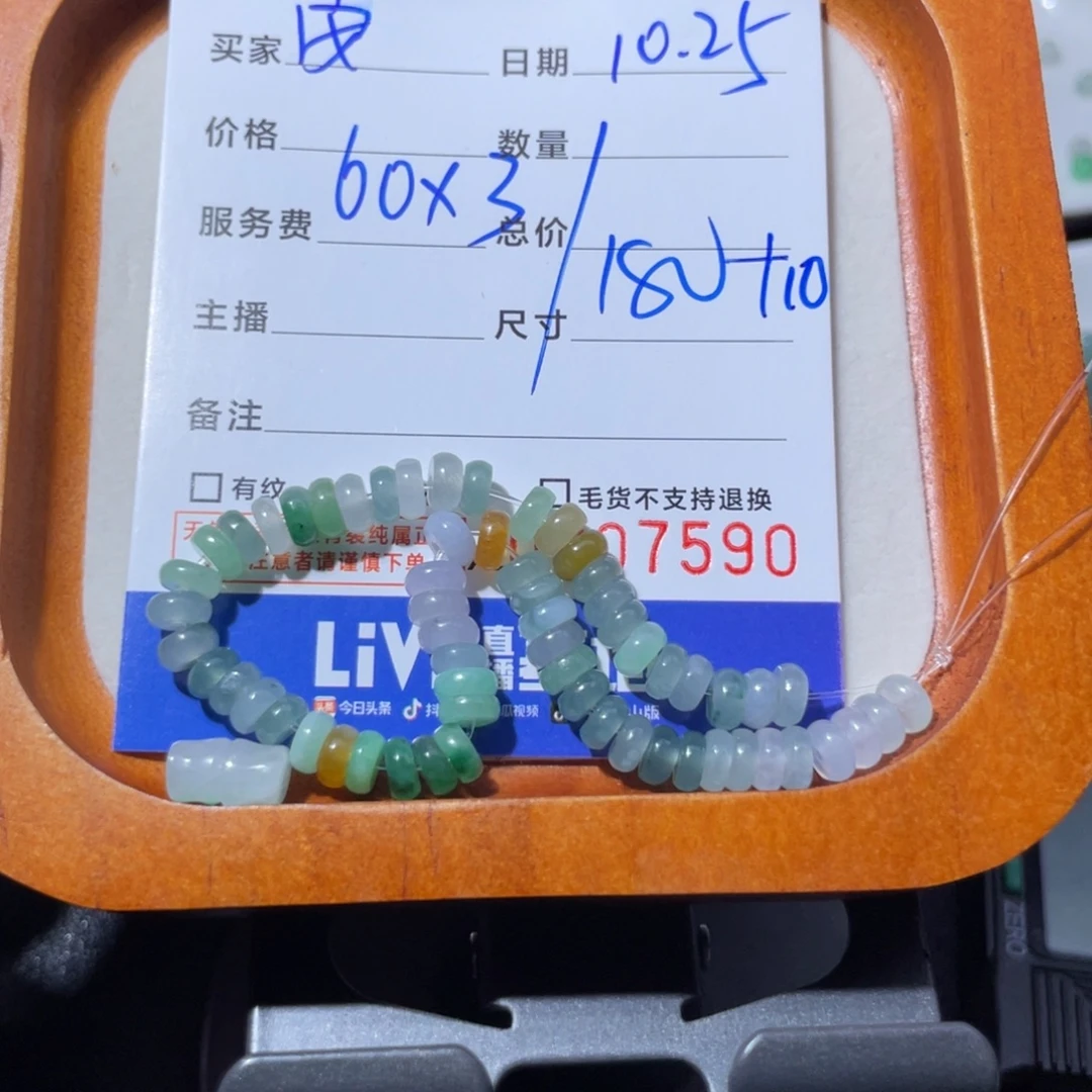 安***翡翠散珠算盘珠卡5，60颗+竹节