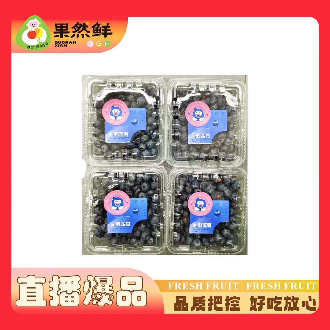 (四盒装)云南12+花香纯甜蓝莓-四盒优质农产品一小时内送货上门水果小时达水果
