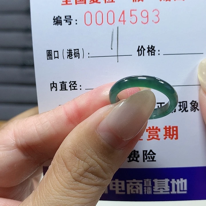 翡翠未镶嵌戒圈4593
