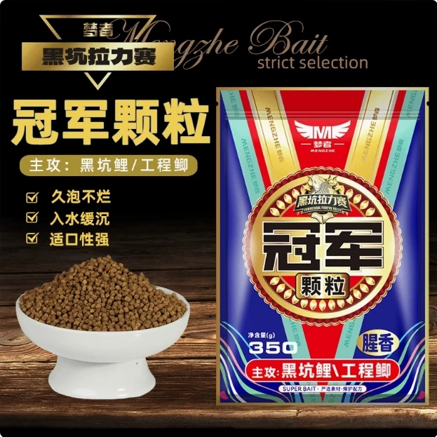 梦者冠军颗粒饵料缓沉颗粒黑坑粘麻团颗粒软黏高蛋白颗粒钓鱼饵