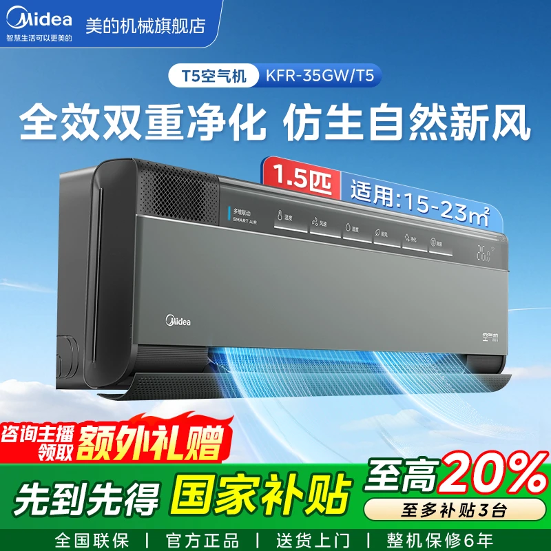 美的1.5匹空气机榭湖银壁挂式一级能效变频KFR-35GW/T5