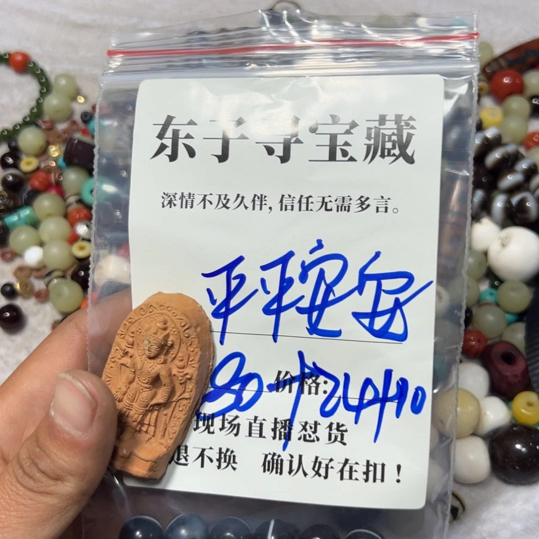 泥塑平***。珠子珠子珠子