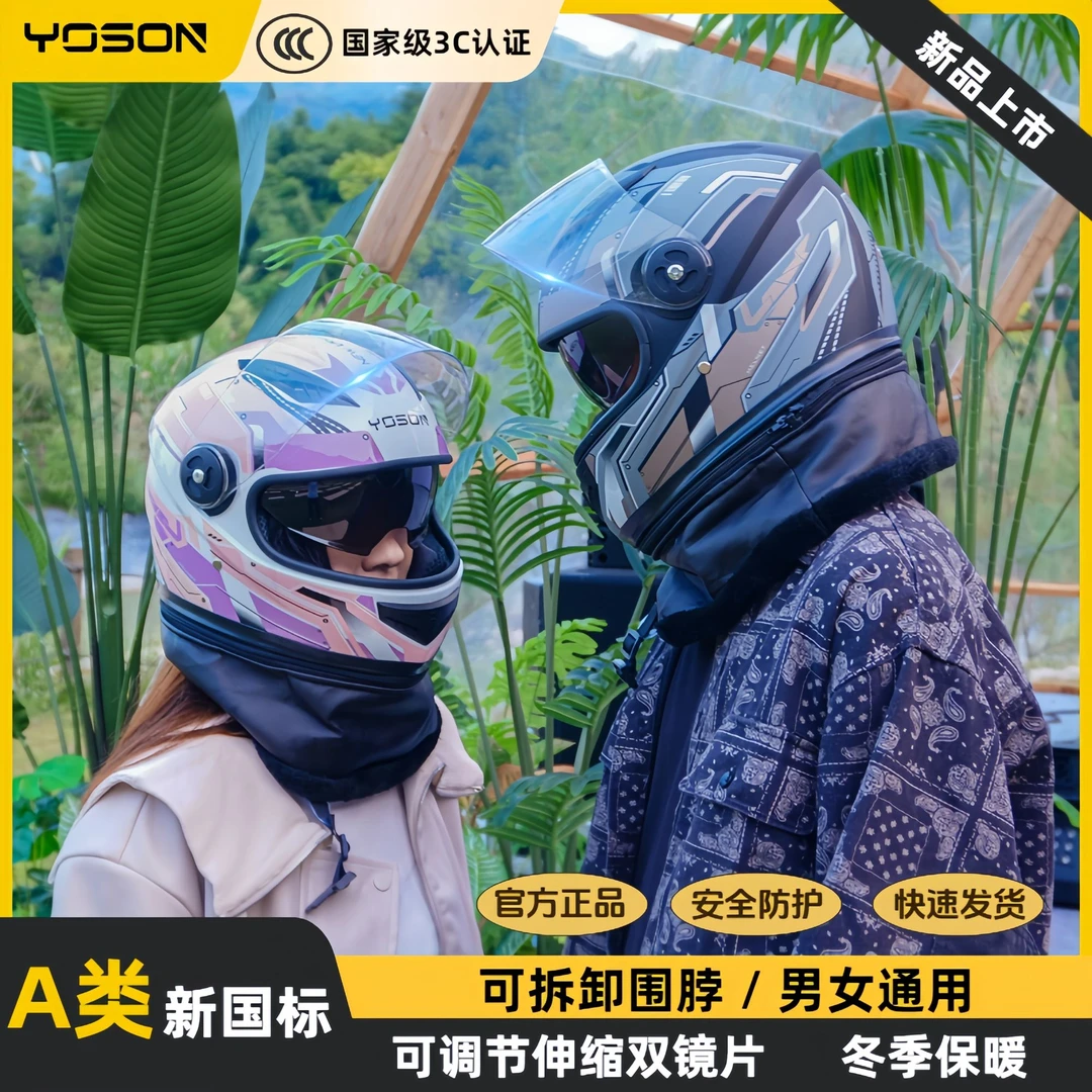 国标冬季防寒保暖舒适全盔男女通用秋冬季电动车安全认证高清头盔