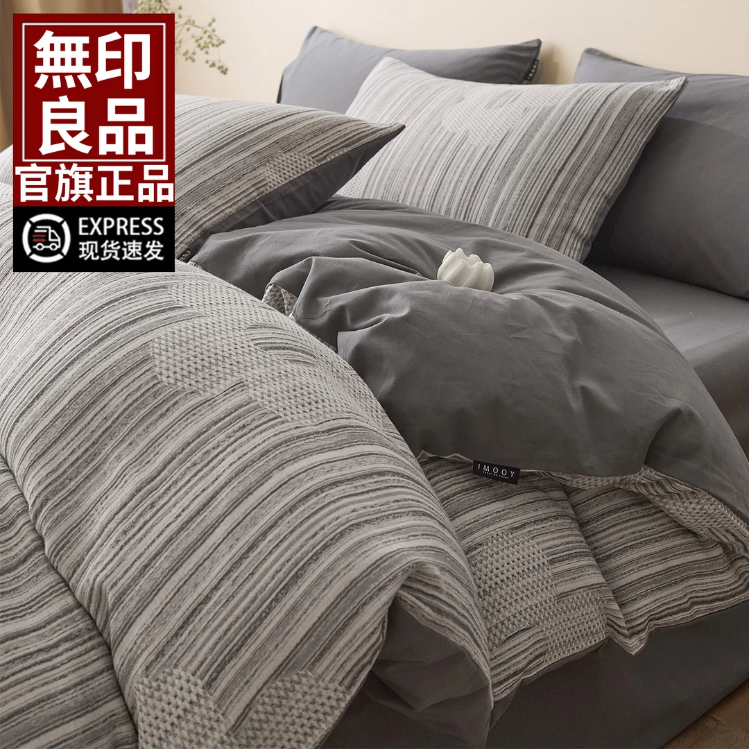無印良品全棉磨毛提花四件套纯棉2025新款高级感床单床笠床上用品