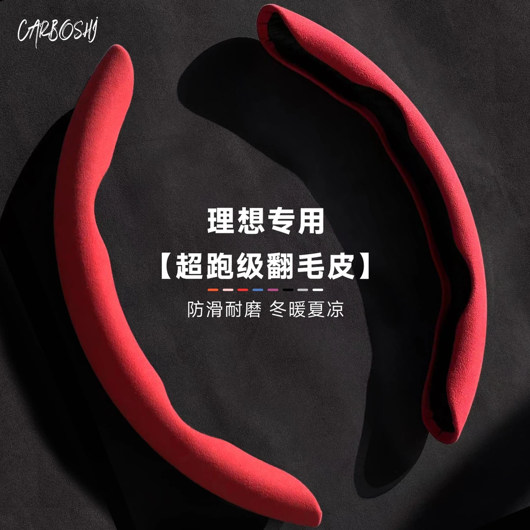 汽博士适用理想方向盘保护套超薄防滑吸汗车把套L6L7L8L9ONE/MEGA