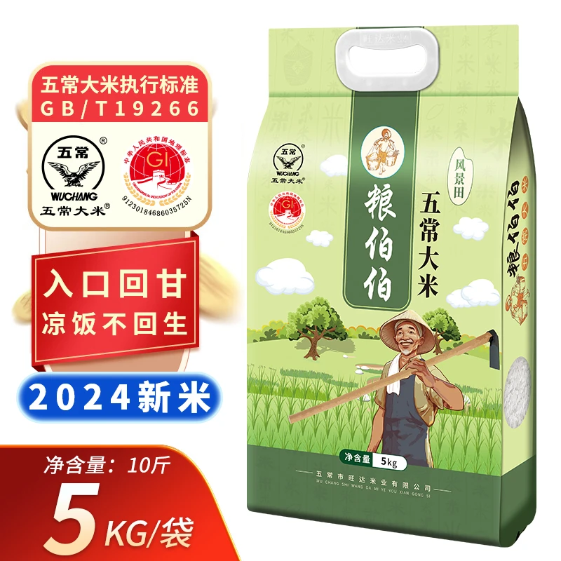 【现磨现发】东北五常大米5公斤10斤当季新米真空双层GB/T19266
