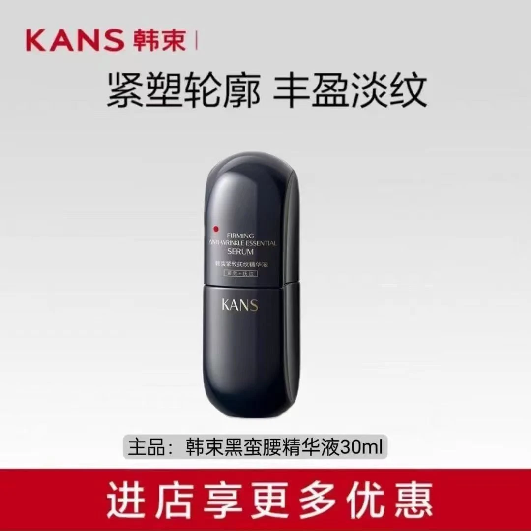 韩束黑蛮腰紧致抚纹精华液30ml补水保湿紧致抗皱提亮肤色淡化细纹