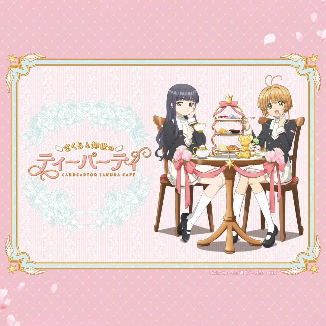 【魔卡少女樱】小樱x芝士的茶会 樱花咖啡馆 系列周边
