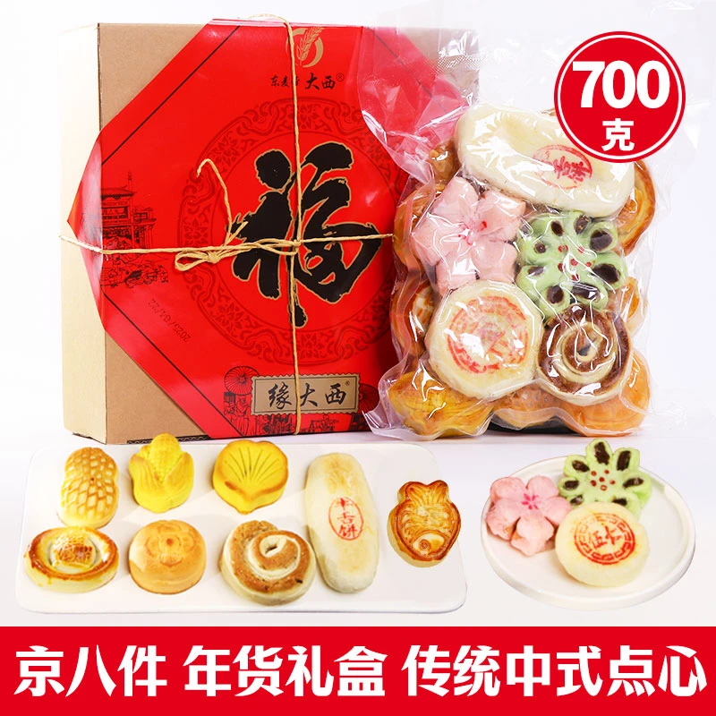 缘大西 京八件组合糕点伴手礼中式传统网红下午茶点心零食送长辈