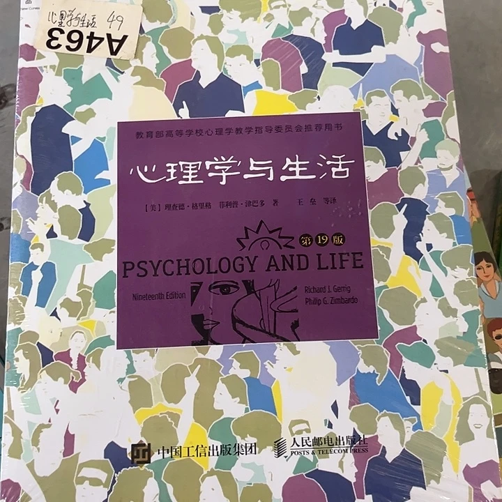 心理学与生活全新