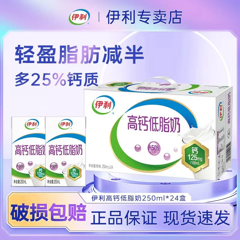 12月产伊利高钙低脂牛奶250ml*24盒优质蛋白质正品整箱特价