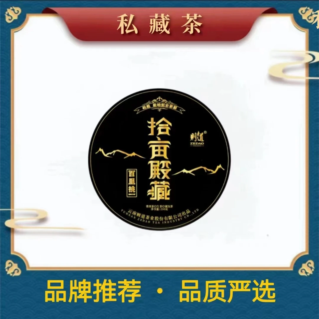 则道|拾亩殿藏  普洱茶 生茶 200克