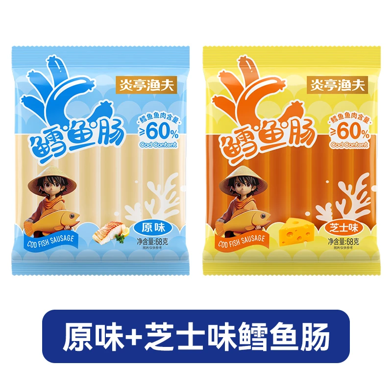 【糖心儿专属】炎亭渔夫含DHA营养鳕鱼肠68g小袋装健康美味