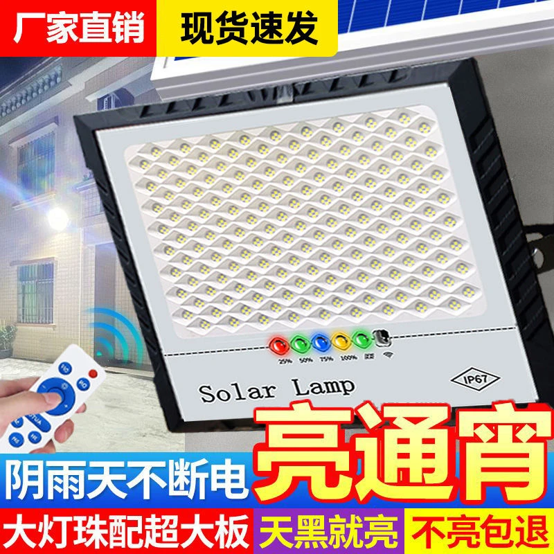 太阳能灯照明灯农村家用室内户外防水庭院灯分体式照明灯超亮路灯