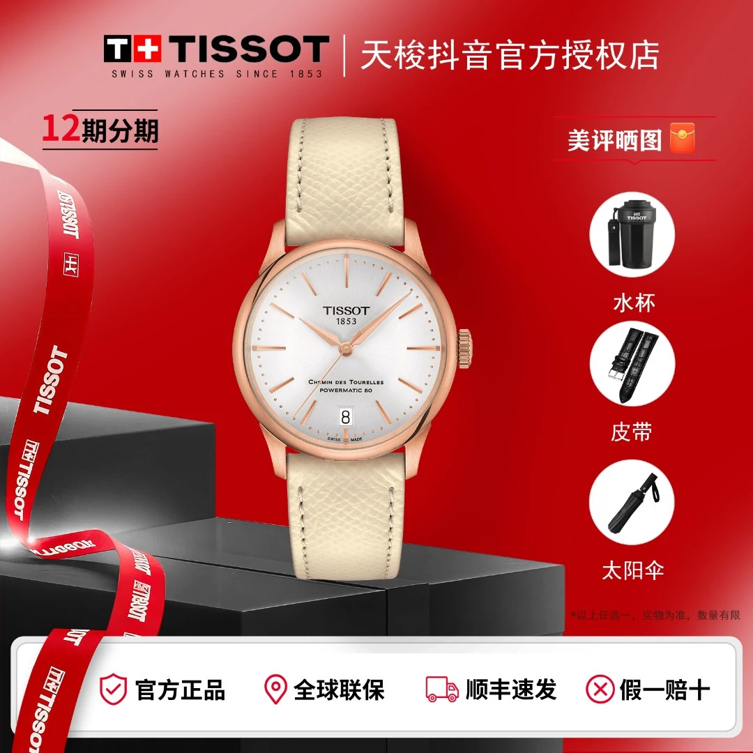 Tissot/天梭杜鲁尔系列全自动机械气质女款送女友百搭机械表ins