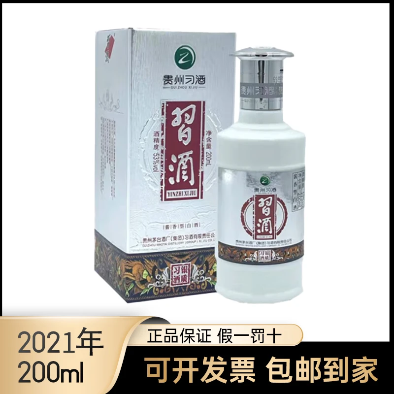 习酒【2021年】 银质习酒53度200ml