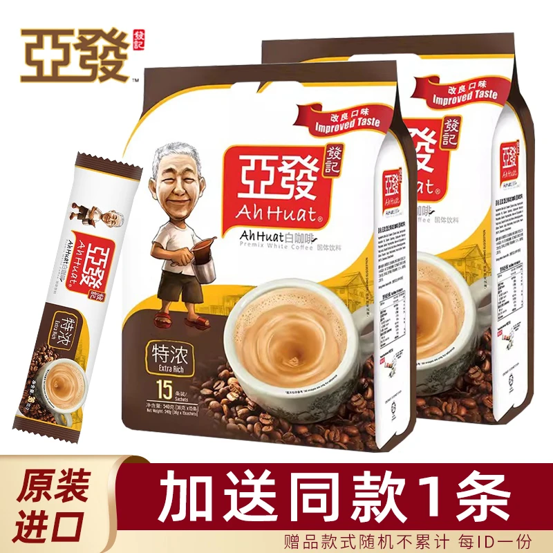 ahhuat/亚发特浓白咖啡三合一速溶咖啡粉15条装马来西亚进口10条