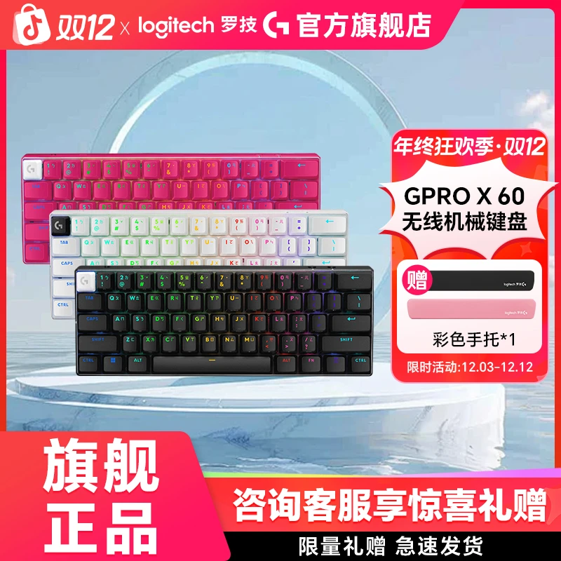 罗技PRO X60无线蓝牙三模游戏键盘机械光轴61键电竞吃鸡机械手感
