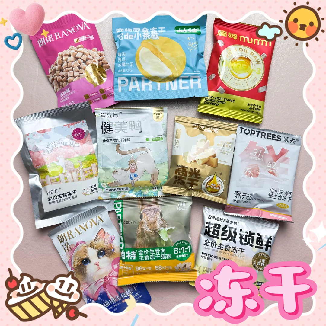 猫咪 - 主食冻干(小包便携装，拆后NO退换）