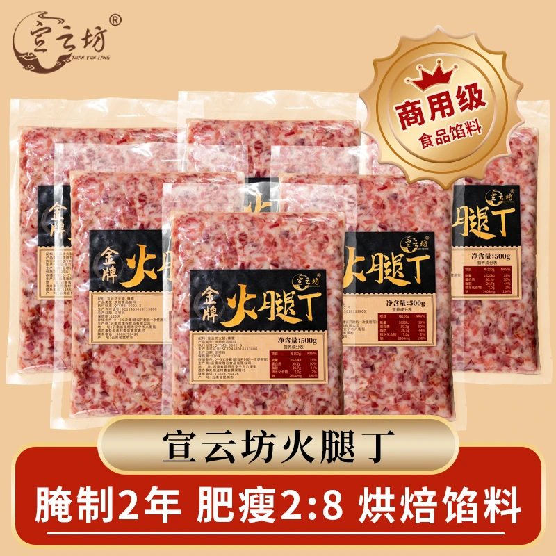 玫瑰谷食品宣云坊火腿月饼馅料火腿馅滇式去皮纯肉馅家庭DIY烘焙