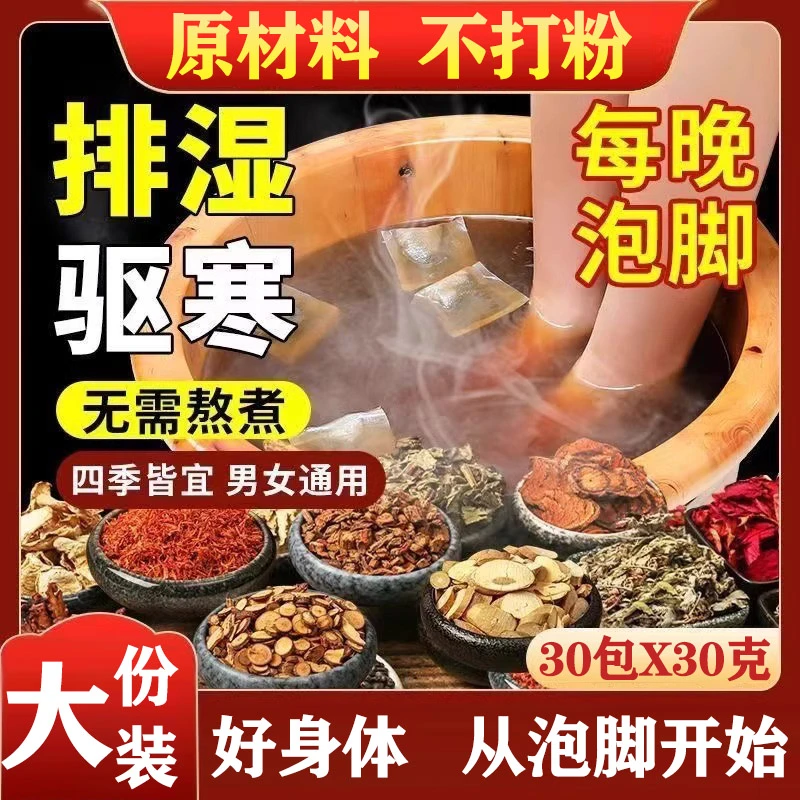 老北京泡脚包艾草红花老姜益母草真材实料免熬煮草本足浴包