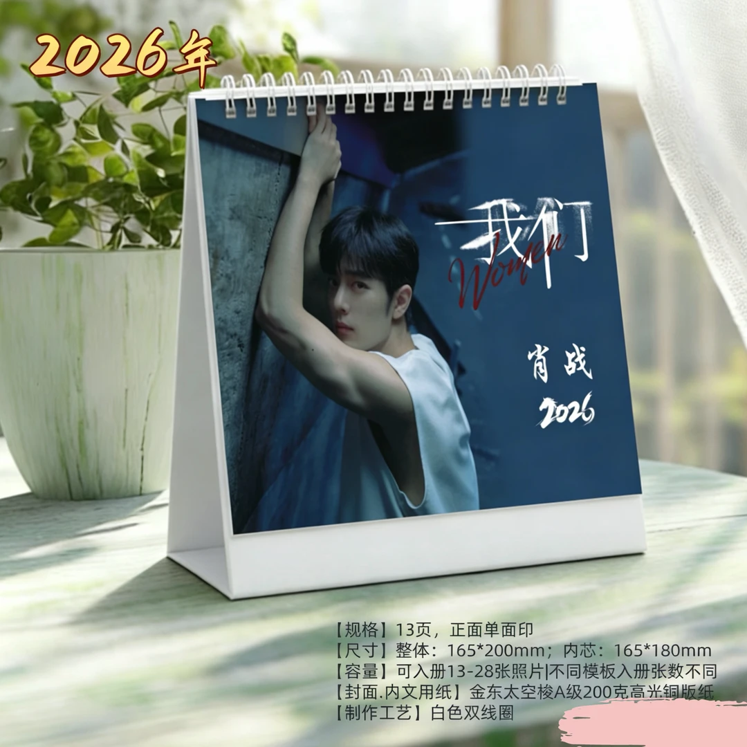 肖战2026年-2027年双年台历桌面摆件粉丝应援肖战2026台历购买