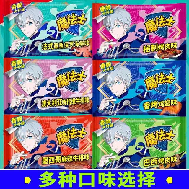 魔法士干脆面整箱巴西烤肉干吃面零食小吃休闲食品魔法师章鱼保罗