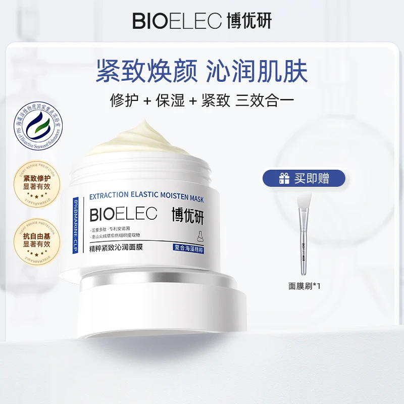 博优研涂抹面膜紧致提亮修护辅酶q10抗自由基保湿海藻面膜
