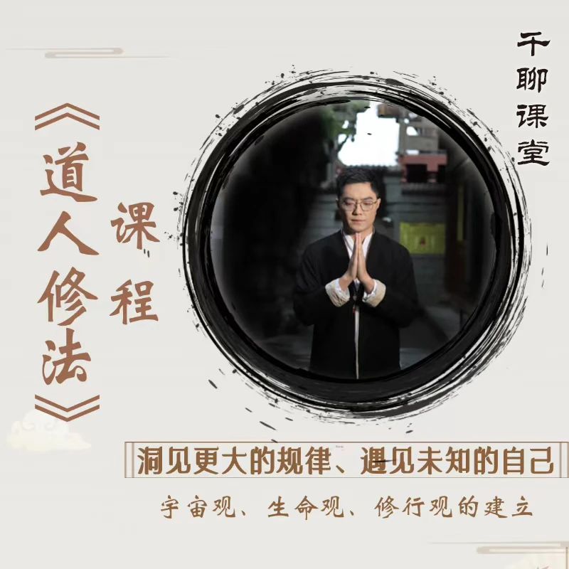 人生究竟训练实修课（苹果）