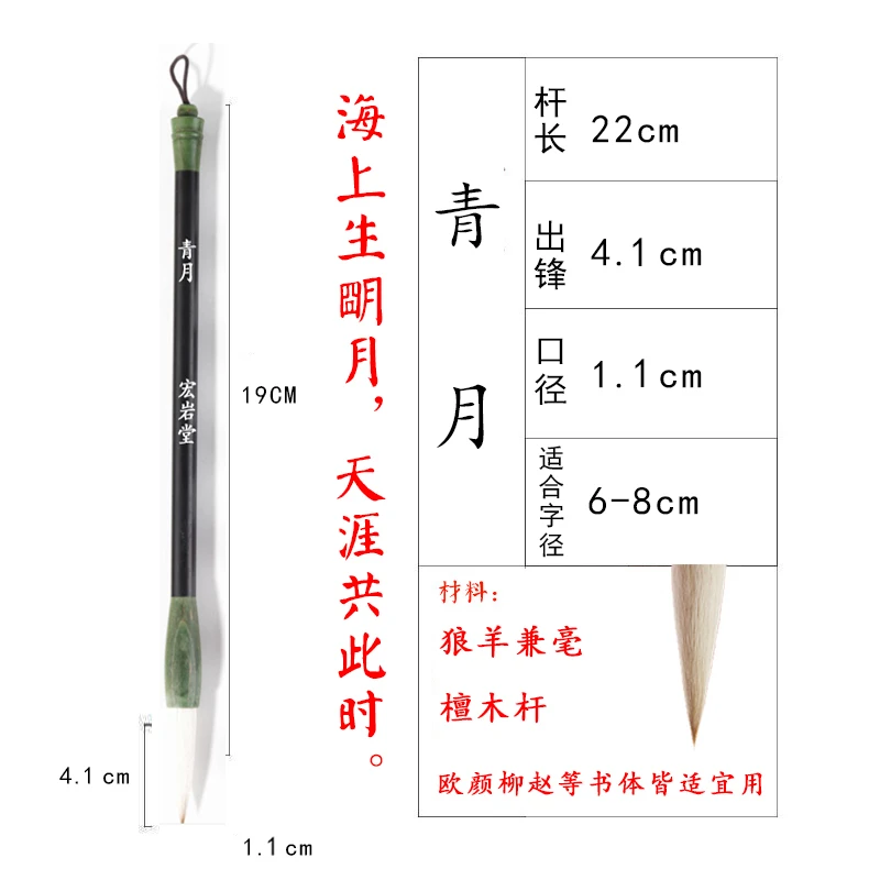 宏岩堂【青月】出锋4.1 作品级纯手工大楷狼羊兼毫毛笔楷隶篆行檀木