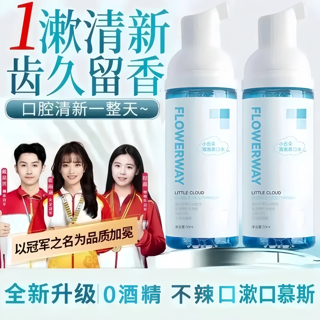 【官方正品】rege便携云朵泡沫漱口水留香清洁火锅饭后去除臭除异味