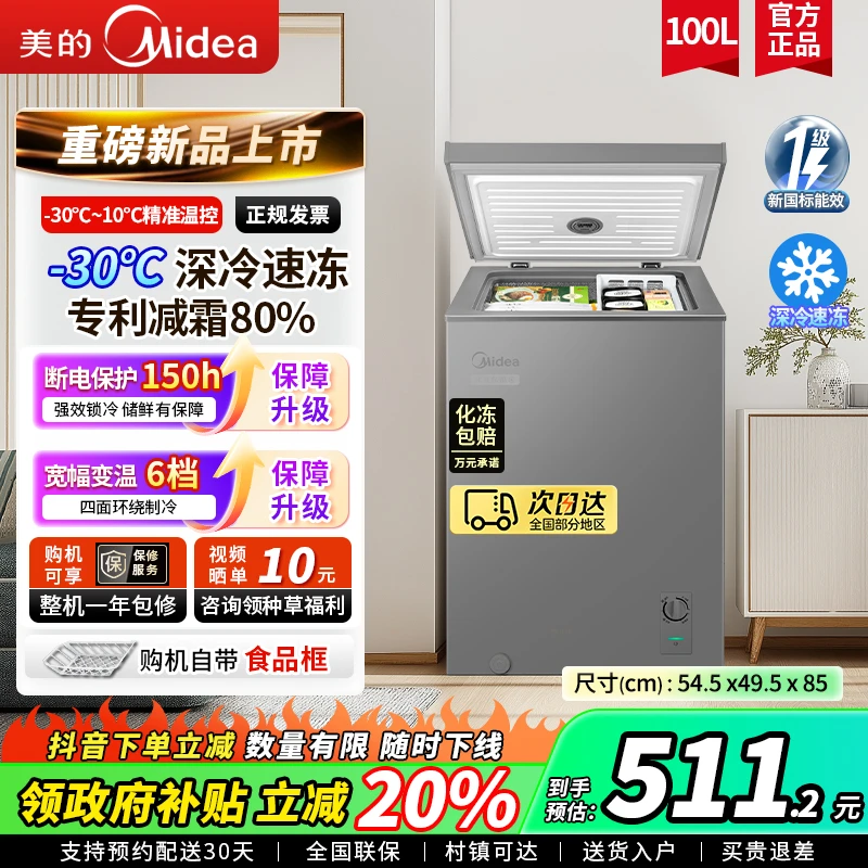 Midea/美的100升家用囤货冷柜专利减霜冷藏冷冻两用一级能效冰柜