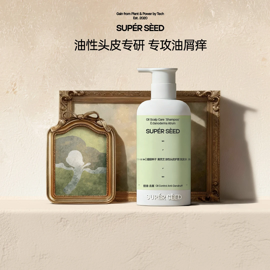 超级种子黑灵芝油性头皮护理洗发水 深层控油去油屑