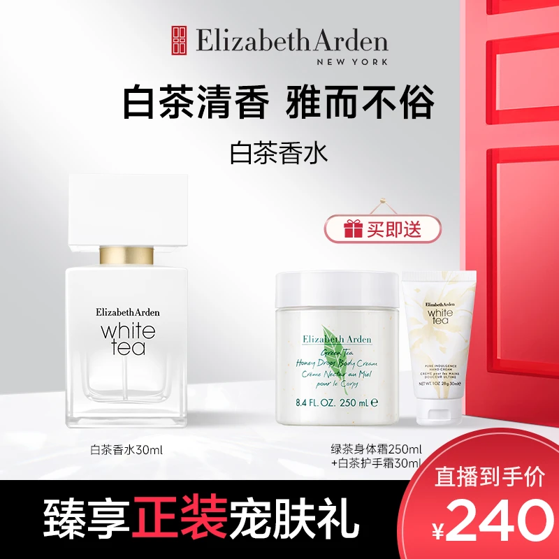 【狮狮专属】伊丽莎白雅顿持久经典淡香清新花香白茶香水30ml