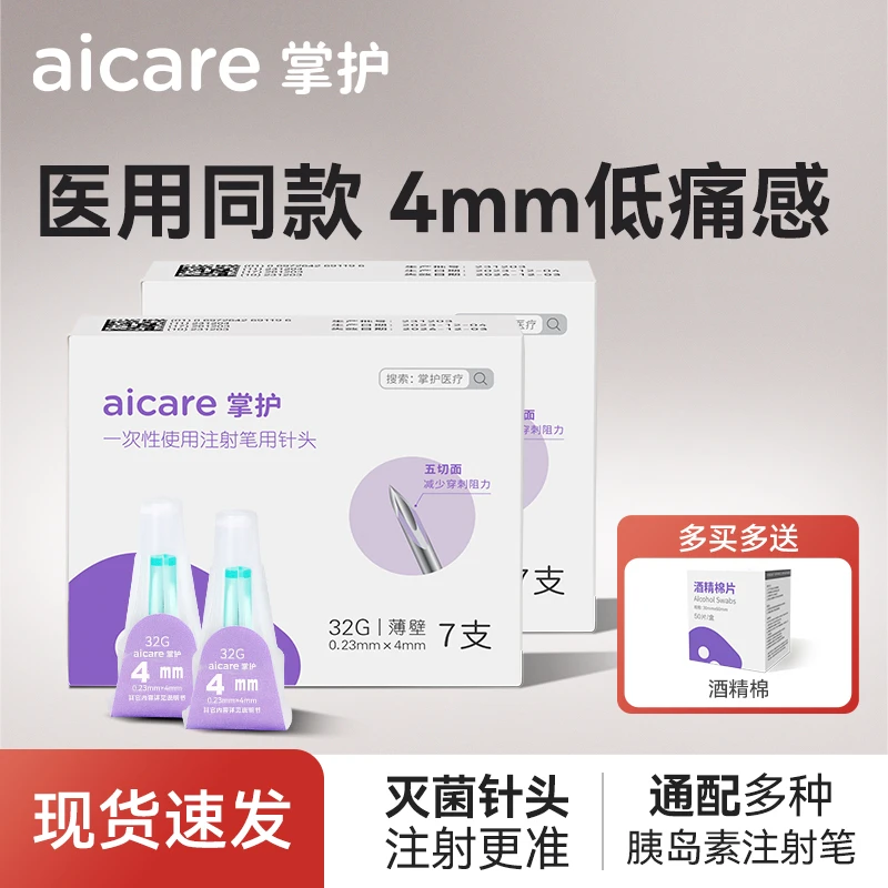 140支掌护一次性使用注射笔用针头32G4mm毫米胰岛素注射笔针头一次性使用糖尿病通用低痛针