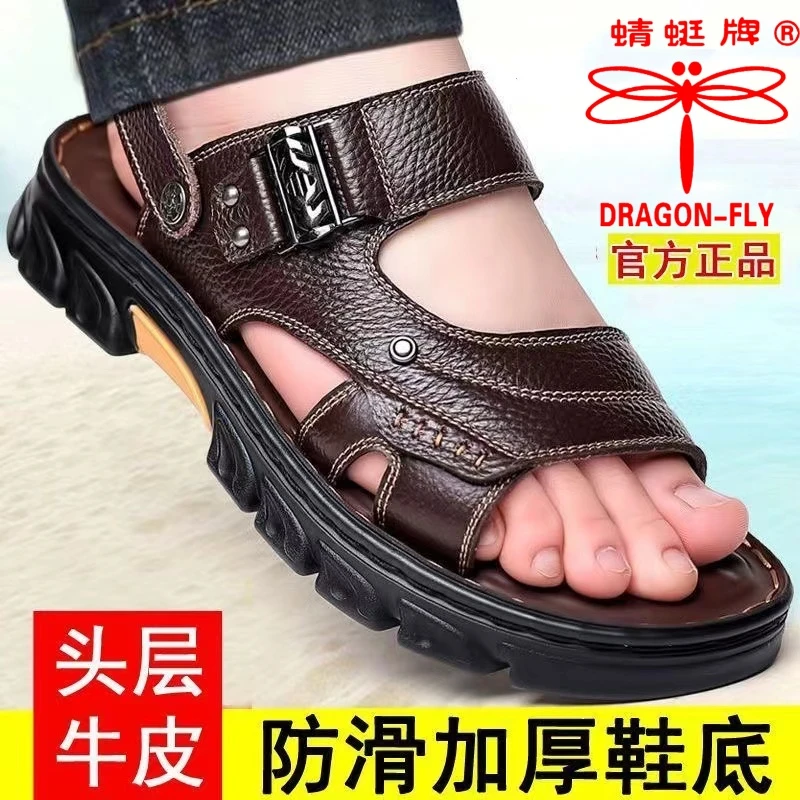 蜻蜓牌凉鞋男款牛皮2025夏季新款防滑耐磨沙滩鞋厚底开车凉拖鞋子
