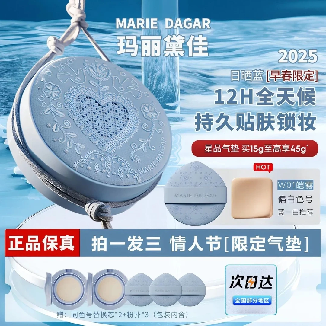 玛丽黛佳蓝晒种籽气垫2.0升级版贴肤锁妆遮瑕持妆不易脱妆粉底液