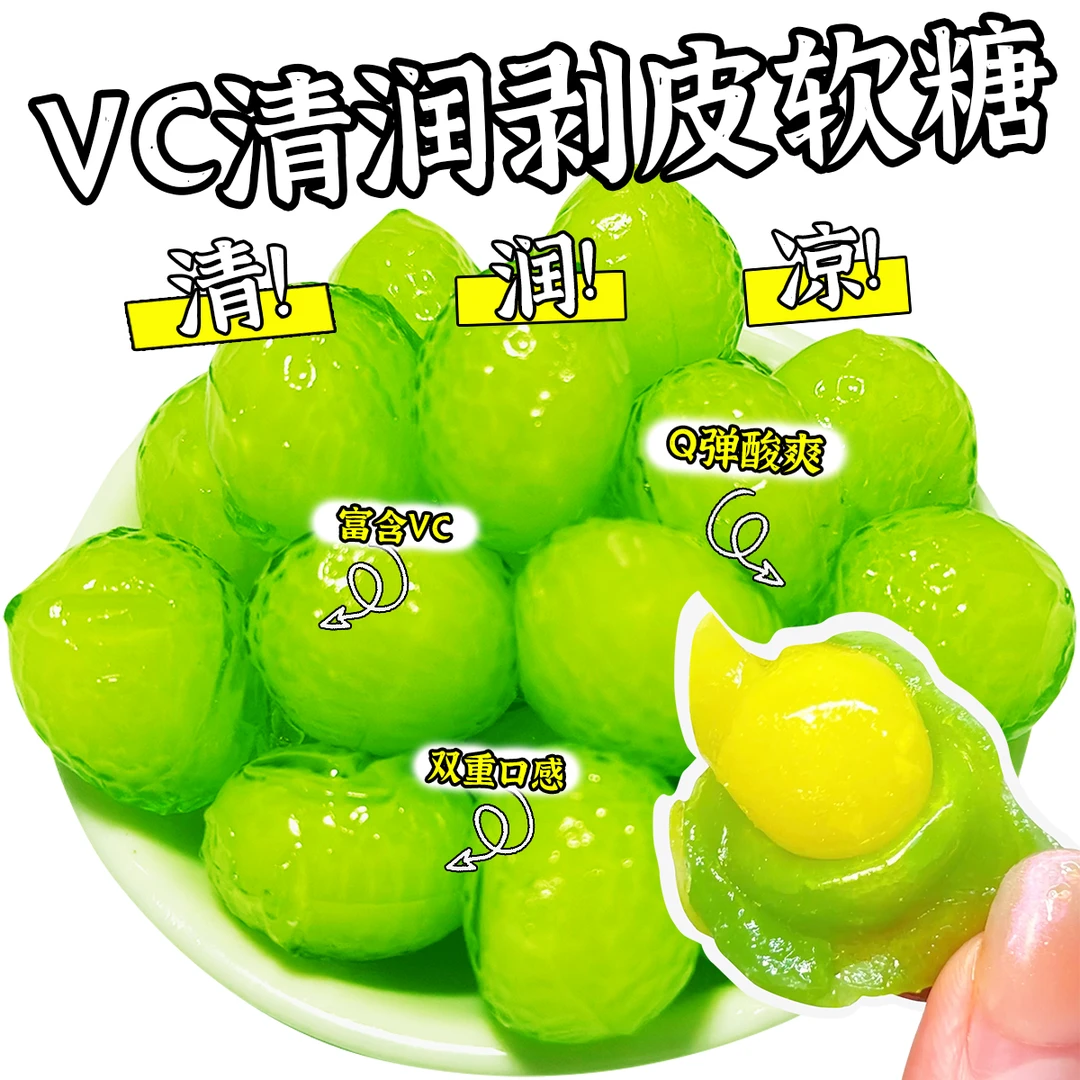 VC清润剥皮果软糖清润护喉剥皮果滋补舒喉果汁糖枇杷维生素C零食